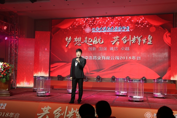 《夢想起航 共創(chuàng)輝煌》2018年年會(huì)